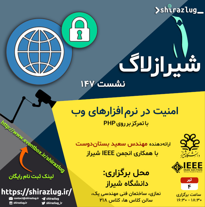 نشست ۱۴۷ شیرازلاگ - امنیت در نرم‌افزارهای وب